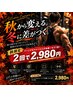 【秋限定】パーソナルトレーニング体験+もう1回!2回で2,980円