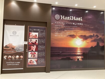 ハティハティ ピオレ姫路店(HatiHati)の写真