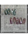ネイリスト/Kaori限定　定額