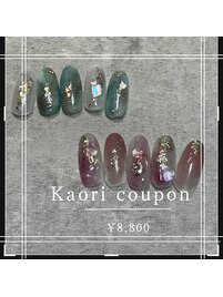ネイリスト/Kaori限定　定額