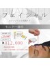 【モニター価格】エクソソームフェイシャル60分通常1回¥25,000→2回分¥12,000