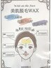 人気まつ毛パーマ＋鼻下WAX　90分