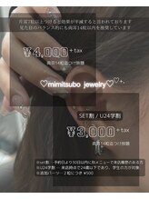 ラヴィエ ベル(La vie est belle)/耳ツボジュエリーお値段