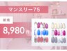 [ネイル] ハンドジェル【 マンスリーネイル 】毎月変わる 初回オフ込特別価格