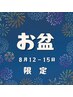 【お盆12～15日限定】強力グルー込シングルエクステ100本￥4510→￥4200