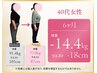 【現在70kg台の方】10kg~15kg本気で痩せたい!!初回カウンセリング ¥980