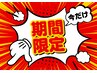 【新人スタッフ担当】タイ古式ストレッチ整体90分11,500円→5,000円