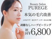 ピュアージュ
