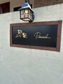 Nail salon prevail ＆ 麹屋JIN/Nailsalon　prevail ＆　麹屋JIN