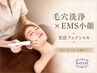【毛穴洗浄】EMSでむくみも毛穴も引き締め小顔フェイシャル