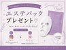 [Instagram]@bellfler_miyanosawaメンション&フォローエステパックプレゼント