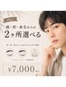 【新導入】顔・眉・鼻毛からの2ヶ所選べる ¥7,000