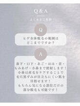 リノア(Linoa)/よくあるご質問【ヒゲ脱毛】