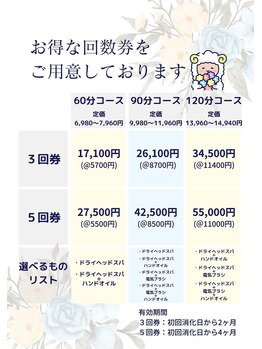 癒し~ぷ 高知帯屋町店/お得な回数券☆高知 帯屋町