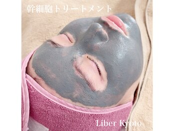 リベルキョウト 京都駅前店(Liber Kyoto)/即美白!レチノール/幹細胞パック