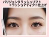 《ケア付》大人気★パリジェンヌ+美容液導入ラッシュアディクトTr【¥5550】