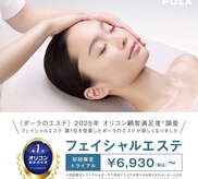 ポーラ ザ ビューティ 京都駅前店(POLA THE BEAUTY)