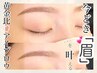 【南草津】美眉毛アイブロウWAX脱毛＋眉カット間引き/3520円◎