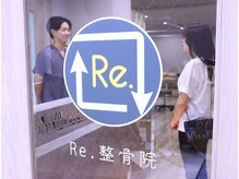 Re.整骨院