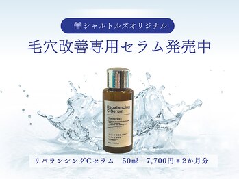 シャルトルズ 広島八丁堀店/毛穴改善専用セラム販売中!