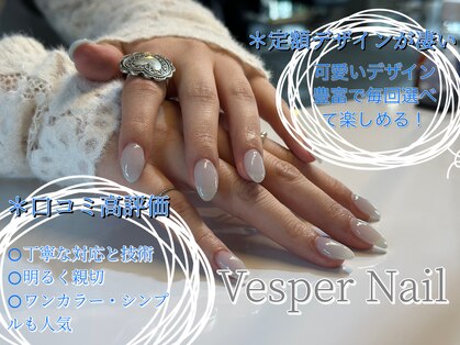 ヴェスパー ネイル(Vesper Nail)の写真