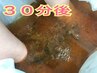 ★電話又はLINE予約限定★足湯デトックス30分【体の大掃除!】むくみ/冷え性に
