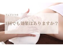 エステティックサロン サクラ(SAKURA)/A．1回でも効果を実感できます！