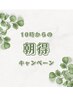 朝得♪朝から身体シャキッ！タイ古式40分　4300円→3700円
