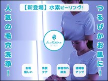 ラ ナチュラ(La natura)