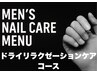初回¥4300→¥3800/手元の清潔感で差をつけろ/メンズケアハンドマッサージ付き
