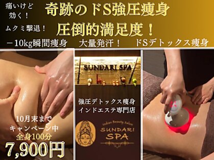 スンダリスパの写真