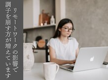 楽眠整体/在宅ワークの方