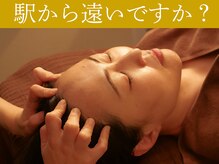 巡りサロン結希(ゆき)/駅から遠いですか？