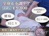 【全身60分】鍼灸&整体◆首肩こり/腰痛/全身疲労改善9800円