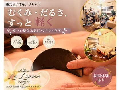 ラ ルミエール(La Lumiere)の写真