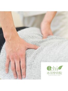 市羽整骨院 堺院の写真/【育児/長時間のデスクワークで繰り返す腰痛のお悩みの方!】もう我慢しない健やかな体へ初回45分3,300円