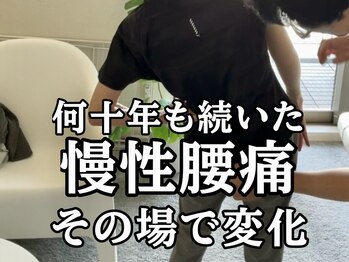 スタジオ909/慢性腰痛その場で変化
