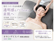 オキシデイスパ 和歌山駅前店