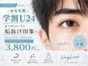 【men's専用学割U24】根元からしっかり毛先までくるんとカール￥3800