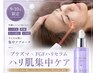 【9・10月限定】プラズマ×FGFハリセラム*ハリ集中ケア¥6,800