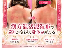エステティックサロン フェアリー(ESTHETIC SALON FAIRLY)
