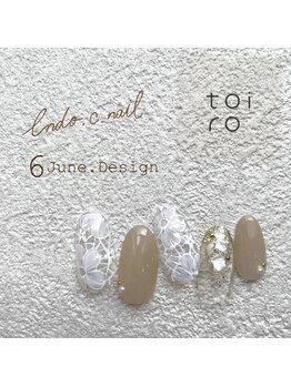 【Chii限定】トレンドコース