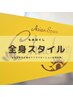 春の寒暖差疲れ解消に★【もみほぐし】全身スタイル６０分