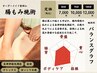 【初回】【老廃物/肌荒れ】デトックス腸もみ ◆50分　¥7,000 → ¥3,500