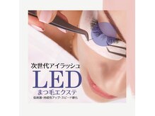 ルチア(LUCIA)の雰囲気（持ちが変わるLEDマツエク大人気★マツエクは6～15ミリまでご用意）