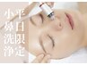 【平日17時迄限定】小鼻毛穴洗浄フェイシャル★LED美顔パック付 3900円