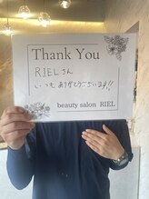 リエル(RIEL)/【お客様の素敵なメッセージ】