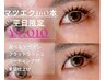平日限定【マツエクフラットラッシュ】160本　9010円