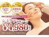 花蔵の徹底シミなし肌コース♪4,980円