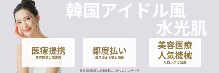 ルディラ 銀座店のサロンヘッダー